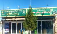 حمایت از تولید کنندگان بخش کشاورزی در روستا بازار های زاوه
